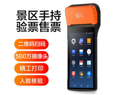 东升国际 东升景区手持机验票一体机， 可识别二维码、条形码